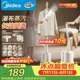 美的（Midea）【高效除皱】立式挂烫机/熨烫机36g/min蒸汽家用烫衣服神器衣帽架设计团购礼物YGJ18DB