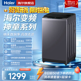 海尔（Haier）洗衣机全自动10KG/12KG波轮洗衣机直驱变频家用洗衣机大容量一级能效除螨洗 15%补贴 以旧换新 【热销爆款】12KG超净洗+纳米微泡净+智洗 波轮 免费上门安装/全国联保/整机