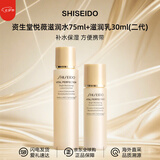 资生堂（Shiseido）悦薇水乳中样二代 珀翡紧致亮肤水乳旅行套装补水保湿 送人礼物 二代悦薇滋润水75ml+滋润乳30ml