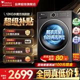 小天鹅（LittleSwan）滚筒洗衣机 水魔方家用全自动洗脱/洗烘干一体机12KG大容量变频纯平全嵌智能投放一级能效以旧换新 【12公斤628P洗脱】智投1.28洗净比 滚筒单洗