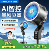 创维【暴风驱蚊】空气循环扇电风扇落地扇语音智控超轻音节能大风力摇头电风扇卧室落地扇台地两用