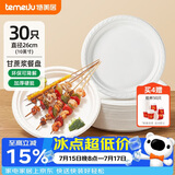 特美居（temeiju）一次性盘子大号10英寸*30只水果纸盘碟可降解加厚餐盘户外餐具