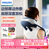 飞利浦（PHILIPS）小太阳颈椎按摩器按摩披肩肩颈斜方肌腿腰背按摩仪颈椎按摩枕3205N生日礼物【七夕情人节礼物】