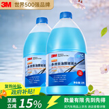 3M玻璃水去油膜强力型汽车用去污除虫胶鸟粪7119P乙醇雨刮水2L*2瓶
