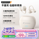 山水（SANSUI）W176 蓝牙耳机不入耳开放式 骨传导概念无线耳夹式夹耳 运动跑步通话降噪 适用于苹果小米华为 白