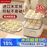 美厨（MAXCOOK）蒸笼纸包子垫纸蒸包子纸蒸笼屉纸一次性50张30*40cm 方形MCPJ5700