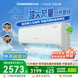 长虹空调小清凉大2匹双排纯铜管超一级超省电国家补贴变频冷暖大风量冷热都快大挂机KFR-51GW/BLW+R1