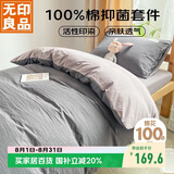 无印良品100%纯棉三件套0.9/1.2米床上用品单人宿舍床单被套150*200cm