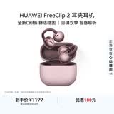 华为FreeClip 2 耳夹耳机 开放式蓝牙耳机 全新C形桥 舒适稳固 AI耳边助手 适用于苹果安卓手机冰莓紫