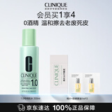 倩碧明肌水1.0号去油水200ml爽肤水补水保湿温和清洁护肤品生日礼物