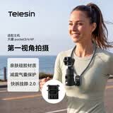TELESIN（泰迅）适配大疆pocket4Pro/3/4快拆挂脖胸前固定第一视角钓鱼路亚luna支架骑行拍摄运动相机配件