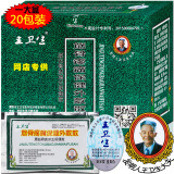 王卫生 筋骨疼痛保健外敷散（原名濮阳骨质曾增生保健散)XM 20袋/盒 1大盒(20包装)