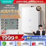 华帝【张凌赫推荐220%增压零冷水i12267】16升一级静音安睡洗节能燃气热水器天然气 以旧换新上门安装