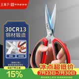 王麻子剪刀家用 不锈钢办公美工剪纸手工裁缝 多功能小号剪子