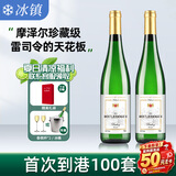 归星德国原瓶进口雷司令半甜白葡萄酒750ml双支送礼礼袋装赠香槟杯