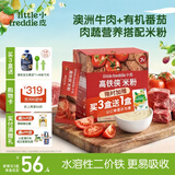 小皮（Little Freddie）米粉高铁有机 婴儿宝宝辅食新鲜营养米糊米粉6到12个月以上 【新品高铁侠7月+】有机番茄牛肉大米粉