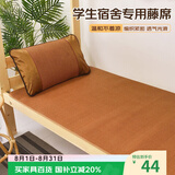 艾薇 藤席凉席夏季 宿舍凉席单人 单席 理想 1.2米【可折叠】