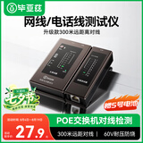毕亚兹 网线测试仪 多功能测线仪电脑网络水晶头电话线工程网线检测仪 家用智能测试器测线仪PoE对线通断