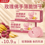 江中食疗玫瑰佛手薄脆饼干健康零食办公室养生休闲解馋独立包装90g