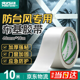 北极熊（Polar bear）强力布基胶带 防台风米字贴窗高粘性耐磨防水 白色 48mm*10m 1卷装 地毯固定管道密封 CL-100NW