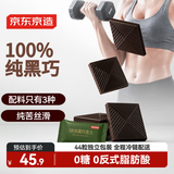 京东京造100%无糖黑巧克力220g进口纯可可脂 办公室健身零食喜糖考试