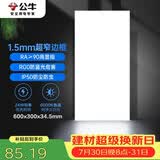公牛厨房灯LED 300*600长方形超薄平板灯面板灯卫生间 24W