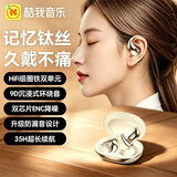 酷我音乐C69 挂耳式蓝牙耳机真无线骨传导概念开放式不入耳挂耳式通话降噪跑步运动耳机 米色