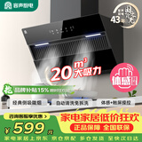 容声油烟机家用抽油烟机20立方大吸力侧吸式吸油烟机静音一级能效以旧换新CXW-288-Q9