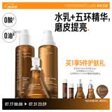 毕生之研五环水100ml+五环乳100g+五环精华4.0 30ml油皮水乳磨皮精华控油
