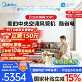 美的【全网热销】中央空调酷省电风管机二代一拖一3匹4匹AI升级超省电一级能效一价全包(支持鸿蒙智联) 酷省电 大3匹 【品质金奖】包安装(26-40)㎡