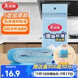 美丽雅油烟机吸油纸棉条垫90cm*10cm 厨房用接油槽加厚过滤网侧吸盒10条