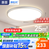 惠普护眼卧室吸顶灯简约led极简超薄普瑞中山灯具房间灯 臻之光包安装