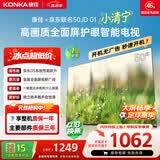 康佳京东联名款 京东OS开机无广告电视50JD01系列 50英寸足球季专属平板电视机一级能效 50E8S