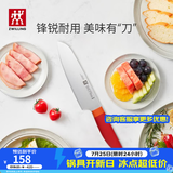 双立人（ZWILLING）菜刀刀具刀具套装切菜刀水果刀中片刀多用刀家用厨具 NowS系列多用刀