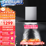 华帝（VATTI）抽油烟机顶吸欧式 大吸力脱排吸油烟机家用 23立方大吸力 内腔免拆洗 i11109s