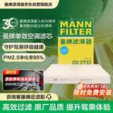 曼牌滤清器（MANNFILTER）空调滤清器空调滤芯CU2733沃尔沃S80S60LXC60S80揽胜极光发现神行