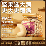 三只松鼠大满坚果WW180白腰果仁560g健康0添加休闲零食礼包每日坚果炒货