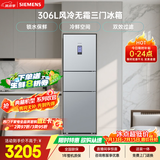 西门子（SIEMENS）306L三门冰箱 小冰箱风冷无霜 锁水保鲜 冷鲜空间 双效过滤 KG32HA26EC