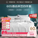 源生活床笠款四件套 60支酒店纯棉床品套件 1.5米床（床笠150*200cm）