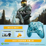 微软（Microsoft）XBOX游戏手柄 无线控制器 新品 冰霜之影 特别版 蓝牙 适配XBOX/PC/平板/手机 丝之歌 33号远征队