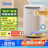 德业（Deye）除湿机/抽湿机 除湿量12升/天 家用轻音地下室干衣机除湿器 母婴养宠银离子抗菌DYD-B12A3