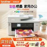 兄弟MFC-J3540DW 3940DW 2340DW彩色喷墨a3a4打印机手机打印一体机 照片学生卷子家用办公双面多功能机 MFC-J2340DW （A3打印 A4复印扫描）