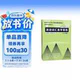 英语词汇易学易练 入门级（外研社”英语在练“丛书）
