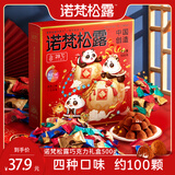 诺梵松露巧克力礼盒 500g 生日礼物送女友礼品零食散装喜糖零食