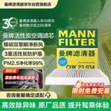 曼牌滤清器（MANNFILTER）空调滤清器空调滤芯CUK23034荣威i6 MAX EV/Ei5纯电动车ER6新能源