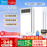 美的（Midea）风暖式浴霸暖风灯照明排气五合一体机集成吊顶无线卫生间浴室机 套装|两卫一厨|GP11遥控*2+B3P凉霸