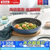 特福（Tefal）煎锅平底锅星陶系列不粘煎锅家用牛排锅陶瓷覆面燃气电磁炉通用