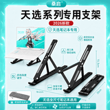 桑启适用华硕天选7/6pro/5pro/5/4/3/2电脑支架散热器Plus笔记本支架增高散热垫静音风扇 （黑色-升级款）铝合金散热支架 天选5pro/天选5