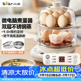小熊（Bear）煮蛋器 双层家用多功能蒸蛋器 不锈钢早餐蒸点心蒸锅 可预约定时自动断电蒸锅 ZDQ-C14Q8