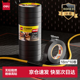得力（deli）电气胶布PVC电工绝缘胶带 防水阻燃耐低温 18mm*18m*0.15mm 黑色18米 10卷装 JF411-BK